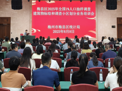 梅县区开展2025年全国1%人口抽样调查建筑物标绘和小区划分业务培训