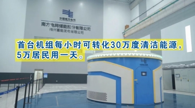 梅州抽水蓄能电站实现“投产即入市”！二期工程首台机组投产