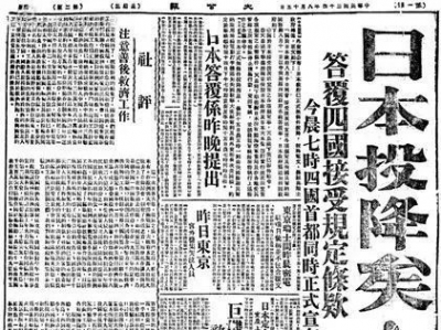 80年前的今天，日本投降了！
