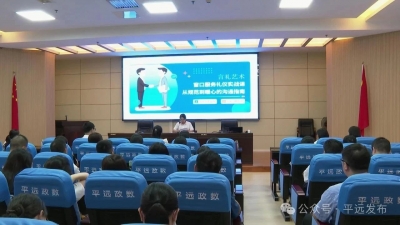 以“5S”管理为抓手 平远县开展政务服务培训