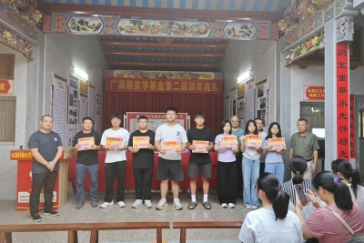 “五姓祠”里的奖学！丰顺汤西镇广湖寨举行第二届奖学基金颁奖典礼