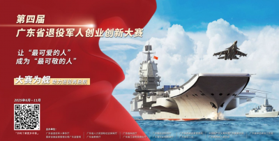 从“橄榄绿”到“创业红”！梅州这场退役军人创业创新大赛即将开启