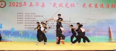 以拳会友以武传情！今日，各地武术爱好者齐聚五华