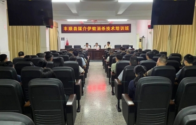 强化专业技能 筑牢防控根基！丰顺县举办媒介伊蚊消杀技术培训班