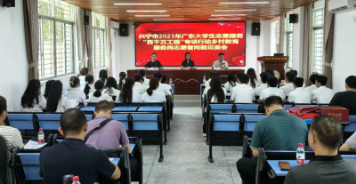兴宁市举行2025年广东大学生志愿服务“百千万工程”专项行动乡村教育服务岗志愿者岗前见面会