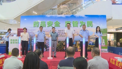2025年梅州市药品安全宣传周活动，启动！