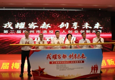 显 “军创” 硬核风采！第二届梅州市退役军人创业创新大赛举行