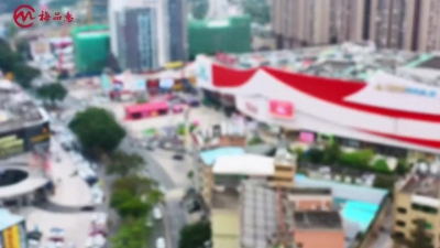 梅州V视丨“梅品惠”2025秋季促消费活动暨梅州万达广场首届消费季启动