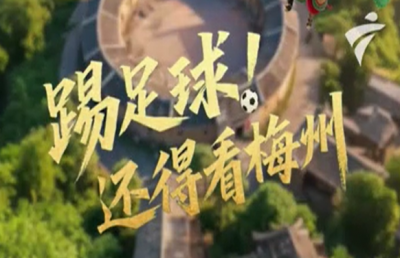 梅州篇｜万物皆足球，梅州人身边很可能都有一个“李惠堂”！