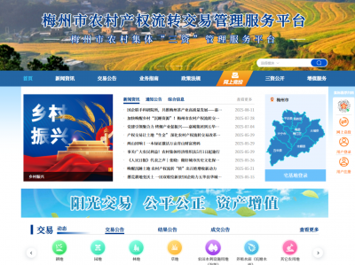 成交额破亿！梅州农村产权交易平台交出乡村振兴亮眼成绩单