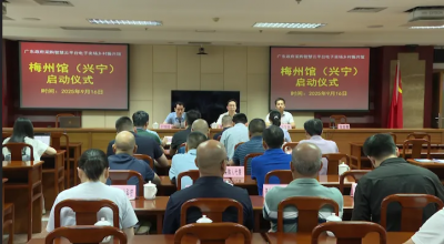 广东首个！乡村振兴馆梅州馆（兴宁）启动试运行