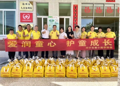 双节关怀暖童心！兴宁善小助学协会联动多方为困境儿童送出43万余元物资与资助