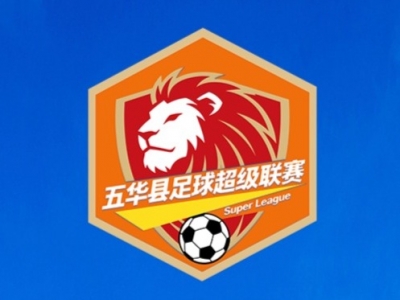 将基本决定各组出线形势！五华“县超”周末战火再燃充满看点