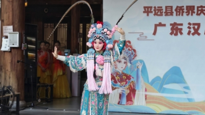 平远县侨界举办广东汉剧进景区国庆演出