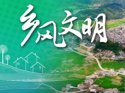 梅县区白渡镇开展“践行村规民约 弘扬文明新风”宣传活动