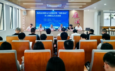 梅州市网络安全进农村暨“网络强村”乡土网络达人培训开启