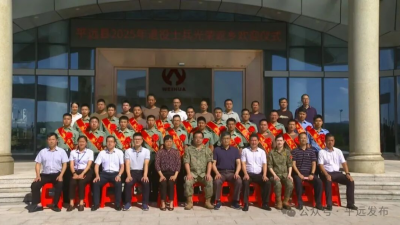平远县举行退役军人返乡欢迎仪式暨退役军人现场招聘会