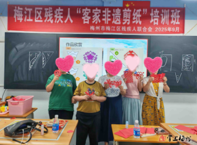 梅江区残联组织开展残疾人“客家非遗剪纸”培训班