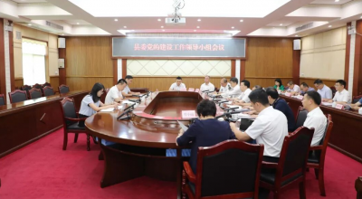丰顺县委党的建设工作领导小组会议召开