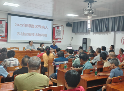 助力残疾人就业创业！梅县区举办2025年残疾人农村实用技术培训班