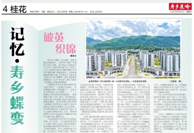 寿乡蕉岭·桂花