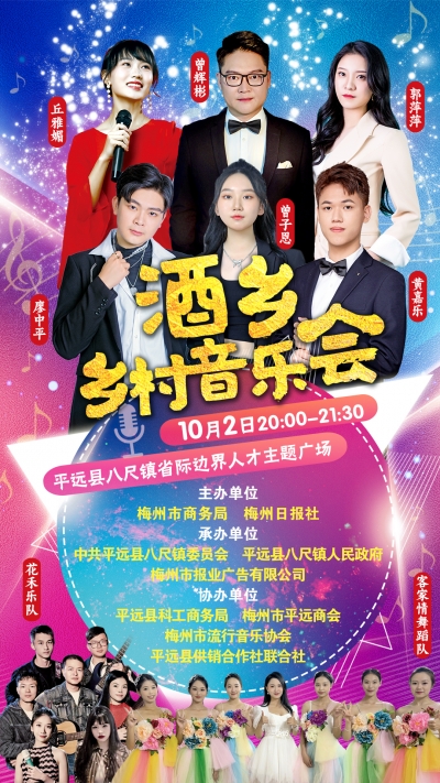 【秋夜共赏·乐动八尺】酒乡乡村音乐会邀您共赴一场与民同乐的田园音浪！