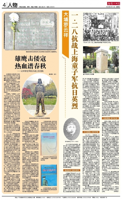  大埔罗云祥：一·二八抗战上海童子军抗日英烈