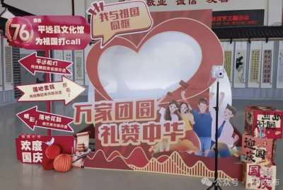 平远双节趣玩指南！文化馆“丹青颂国”活动免费打卡，集章赢国潮好礼