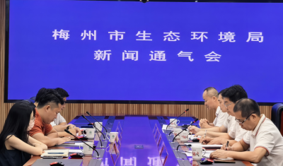 梅州市生态环境志愿服务工作新闻通气会召开：以志愿服务汇聚美丽梅州建设合力