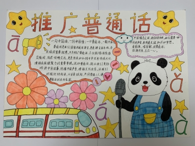 梅江区芹洋学校郑书菡丨手抄报