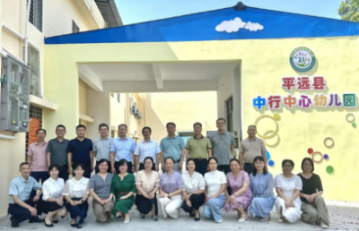 平远县中行中心幼儿园正式开园启用