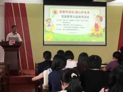 家教伴成长，润心护未来！梅州市妇联和丰顺县妇联举办家庭教育公益指导活动