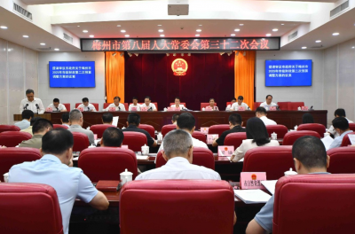 梅州市八届人大常委会召开第三十二次会议