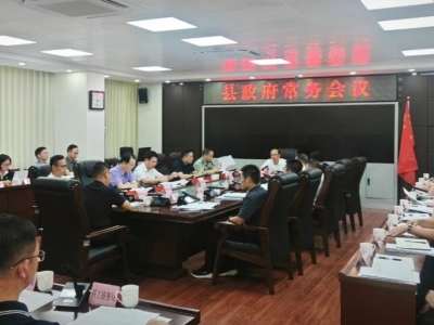 凌望远主持召开丰顺县政府党组（扩大）会议和县政府常务会议