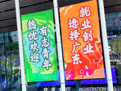 百万英才汇南粤！广东省人社厅厅长杜敏琪：邀约高校毕业生共同参与广东现代化建设