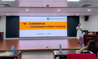 2025年大埔农村电商蜜柚采摘销售培训开班