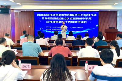 打通科产融合 “最后一公里”！梅州市科技成果转化综合服务中心揭牌成立