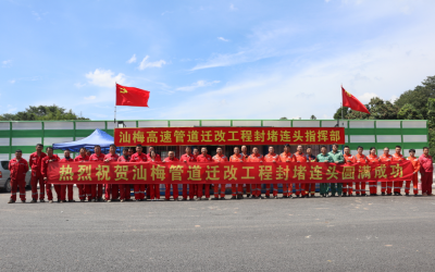 汕梅高速改扩建梅州段涉输油管道迁改完成第二处动火作业