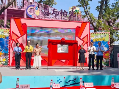 梅江区江南街道·嘉印拾光青少年成长中心正式挂牌！