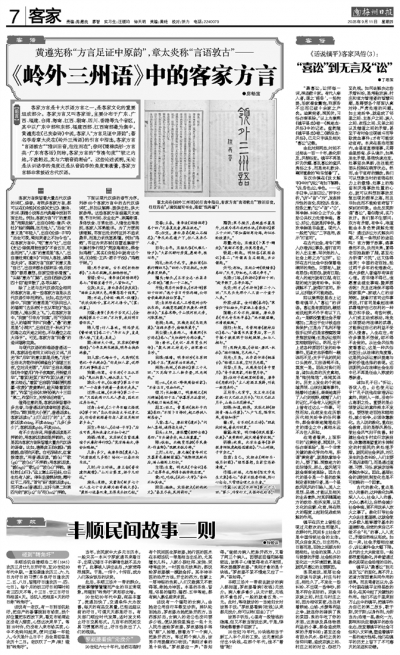 房畅宜 | 《岭外三州语》中的客家方言
