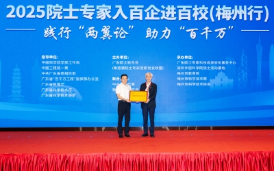 2025院士专家入百企进百校活动在梅州举行！30多位院士专家智聚梅州助力高质量发展