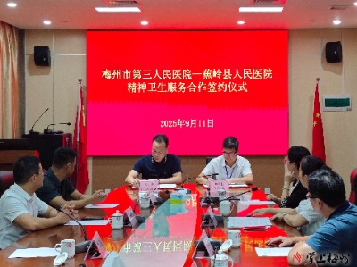 梅州市第三人民医院与蕉岭县人民医院合作共建心理（睡眠）门诊开诊