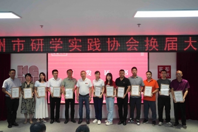 梅州市研学实践协会换届，张自灵出任会长