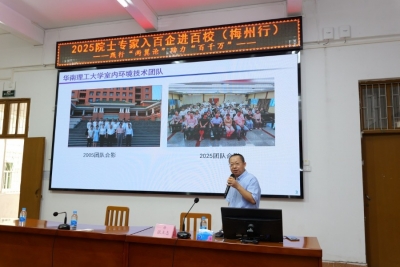 张立志教授走进梅州乐育中学：以空调研究为钥，开启学术品行培养之门