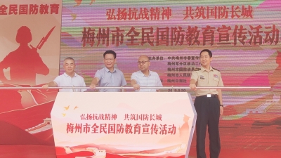 梅州V视丨弘扬抗战精神 共筑国防长城！梅州举行全民国防教育宣传活动 