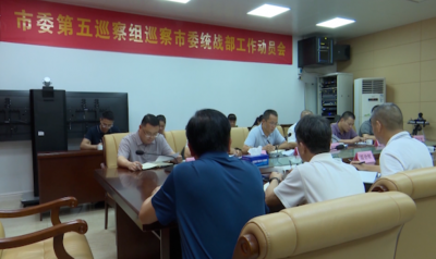 兴宁对6个单位开展巡察