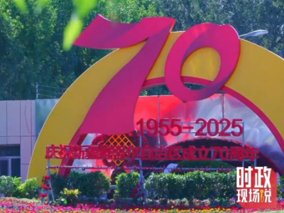 时政现场说丨各族各界代表聚首话心声 感恩奋进建设美丽新疆