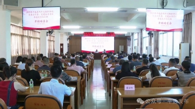 平远县两新党组织书记、党务工作者、党建指导员和普通党员培训班开班