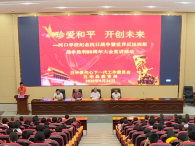 红色基因植根校园！五华县关工委开展抗战胜利纪念宣讲活动