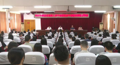 梅县区举办组织人事干部暨党员干部教育师资培训班